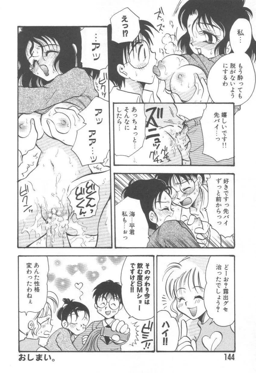 泉家のおくさま! Page.148