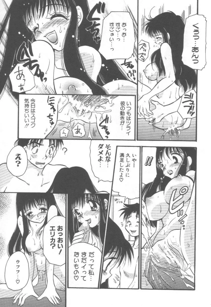 泉家のおくさま! Page.151