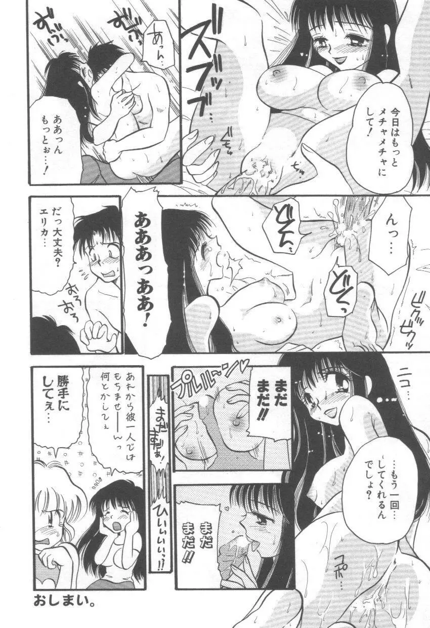 泉家のおくさま! Page.152