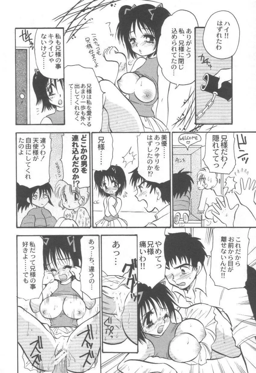 泉家のおくさま! Page.154