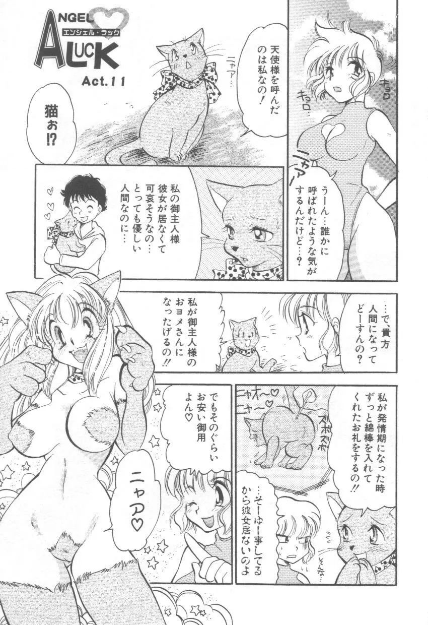 泉家のおくさま! Page.157