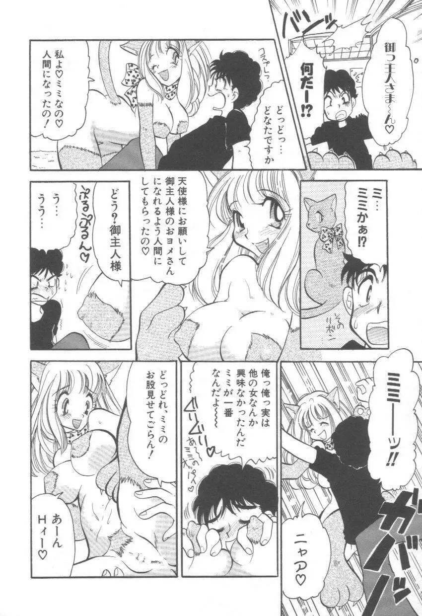 泉家のおくさま! Page.158