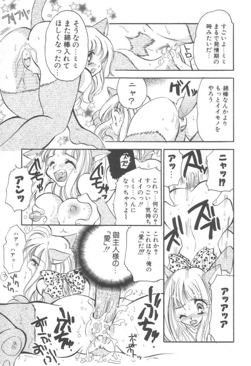 泉家のおくさま! Page.159