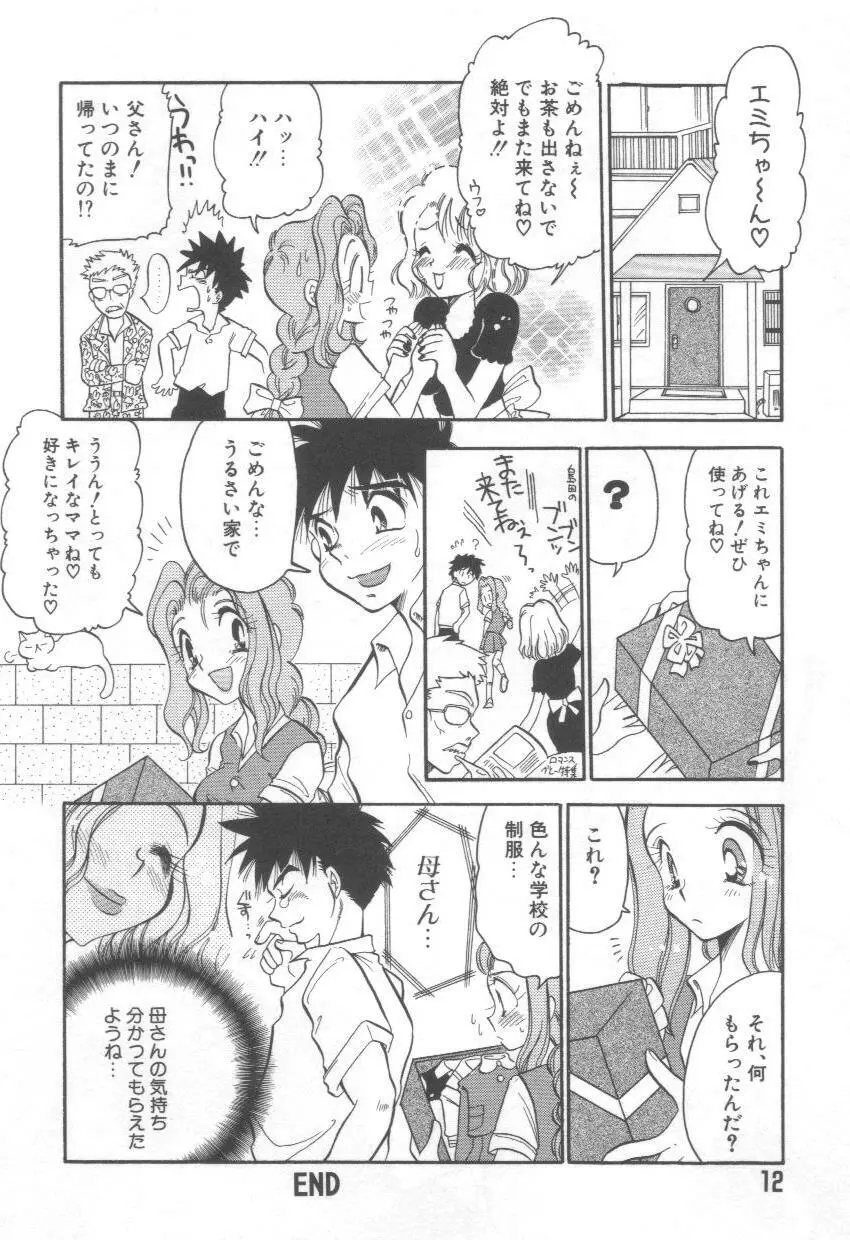 泉家のおくさま! Page.16