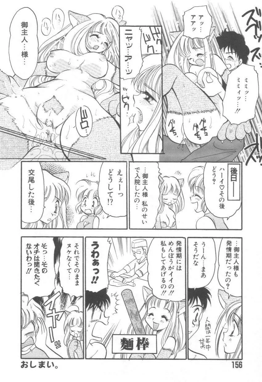泉家のおくさま! Page.160