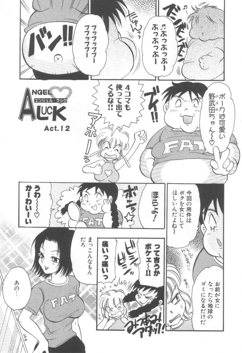 泉家のおくさま! Page.161