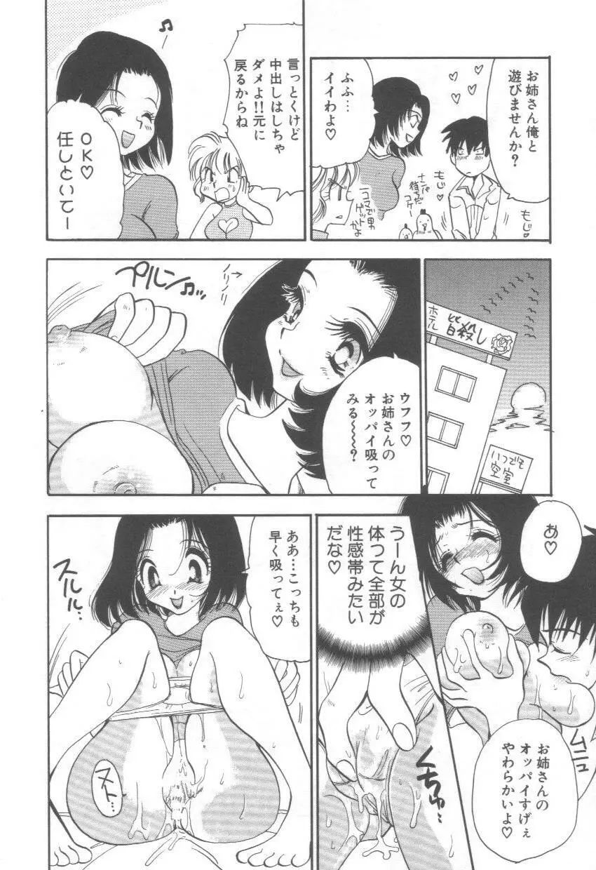 泉家のおくさま! Page.162