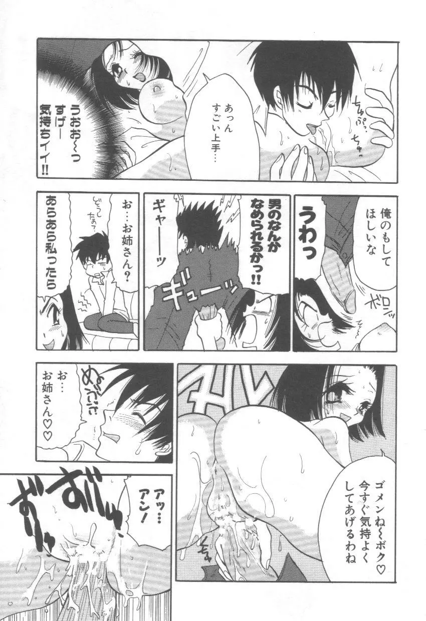 泉家のおくさま! Page.163