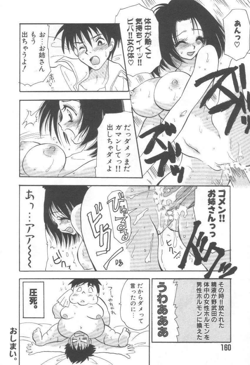 泉家のおくさま! Page.164
