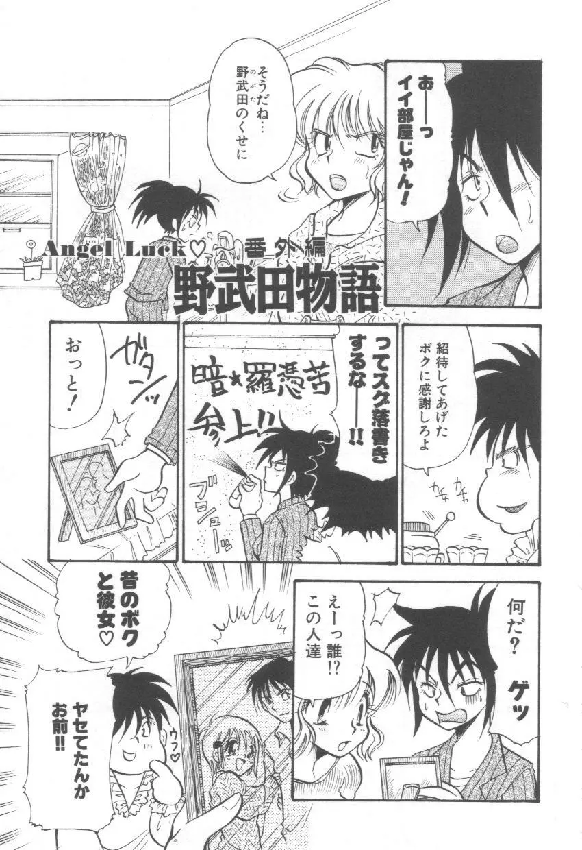 泉家のおくさま! Page.165