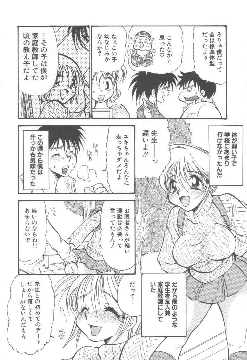 泉家のおくさま! Page.166