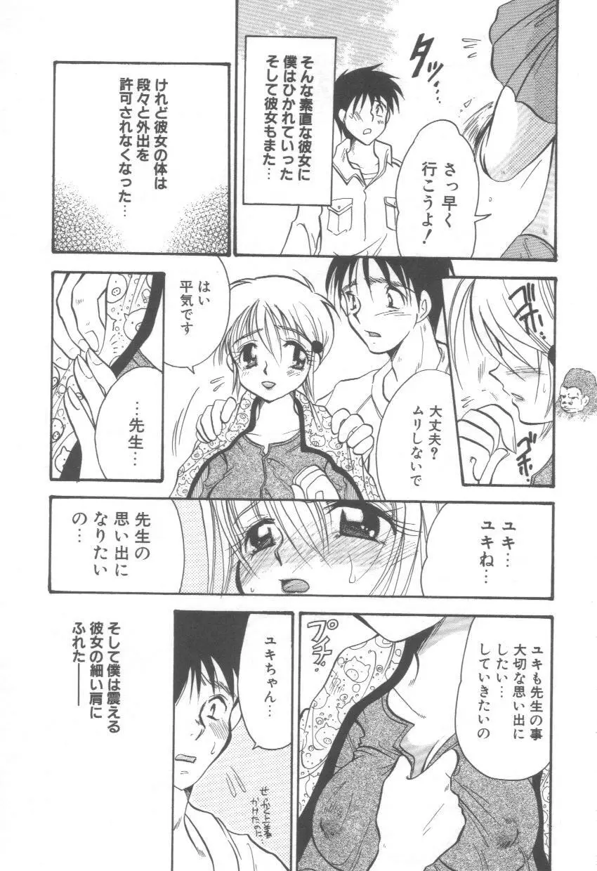 泉家のおくさま! Page.167