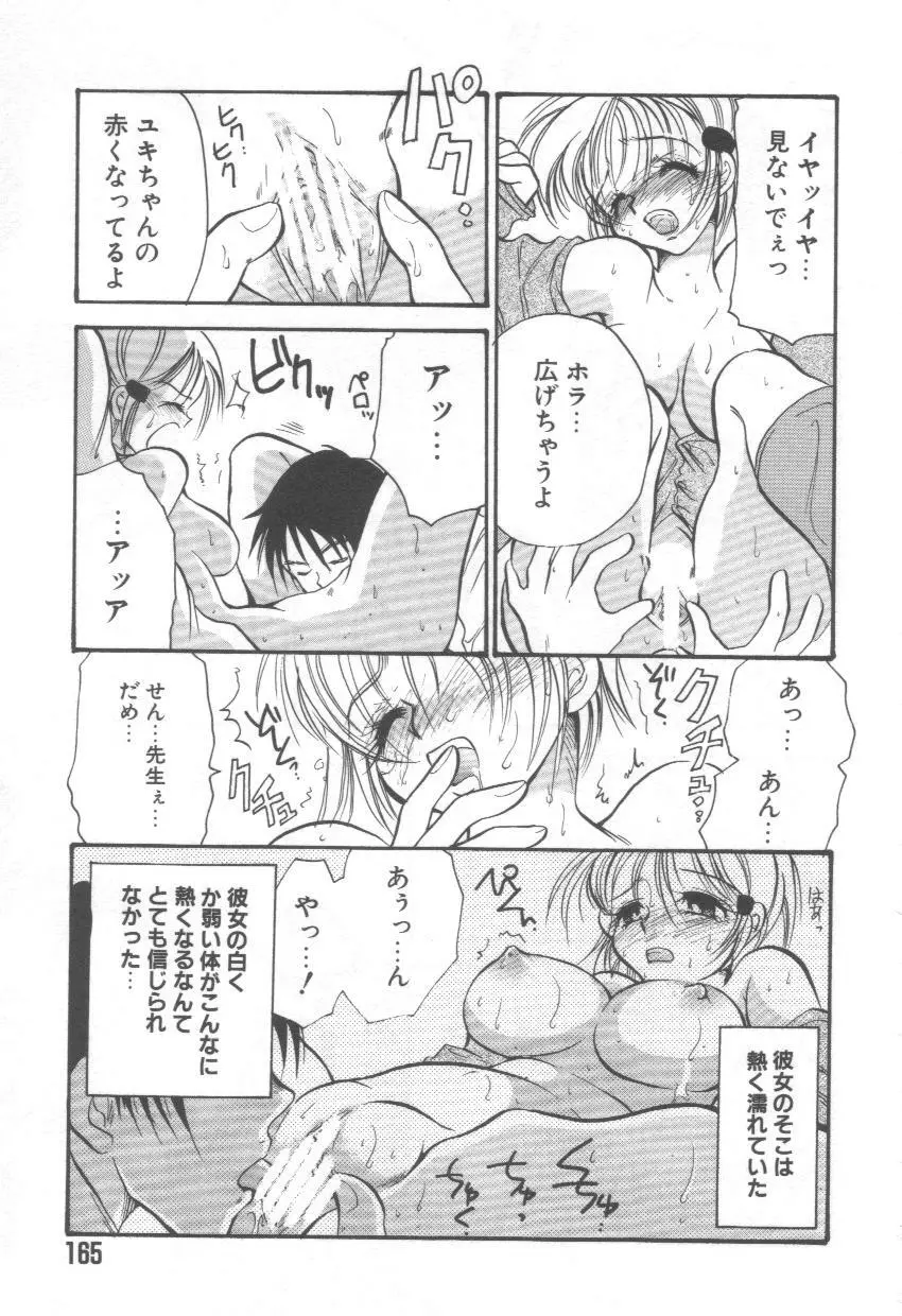 泉家のおくさま! Page.169