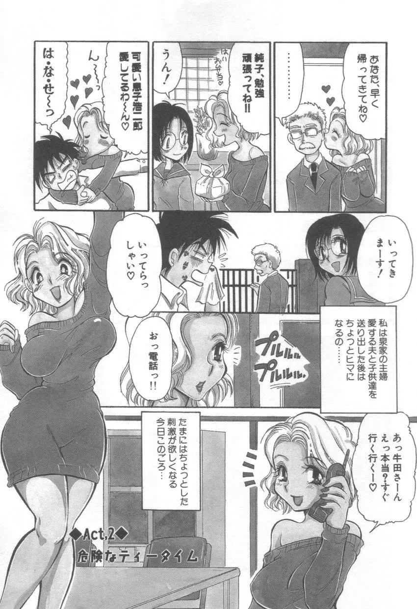 泉家のおくさま! Page.17