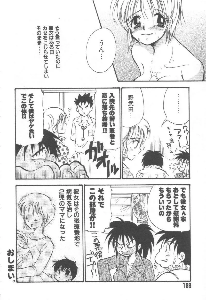 泉家のおくさま! Page.172