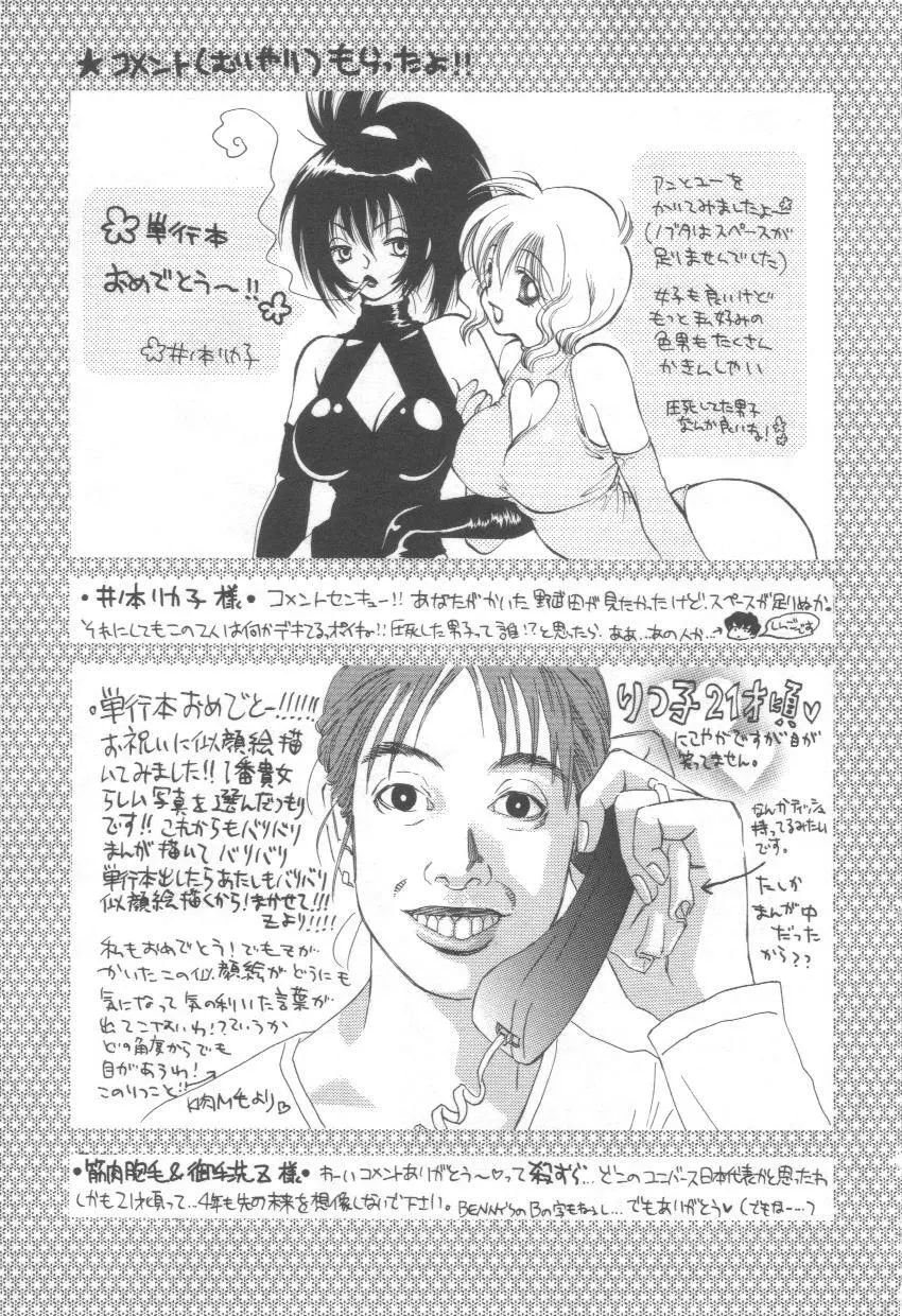 泉家のおくさま! Page.173
