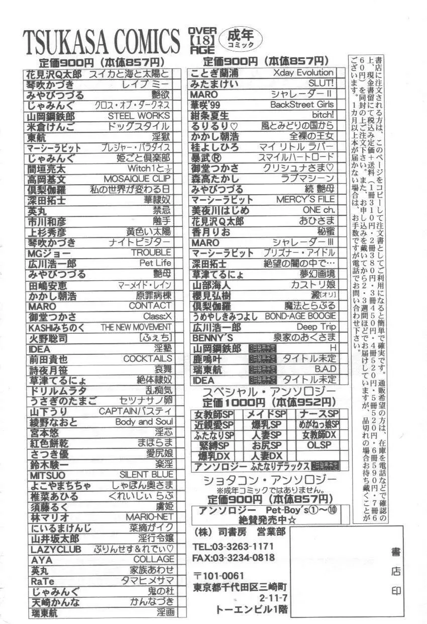 泉家のおくさま! Page.176