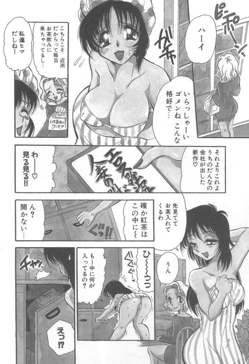 泉家のおくさま! Page.18