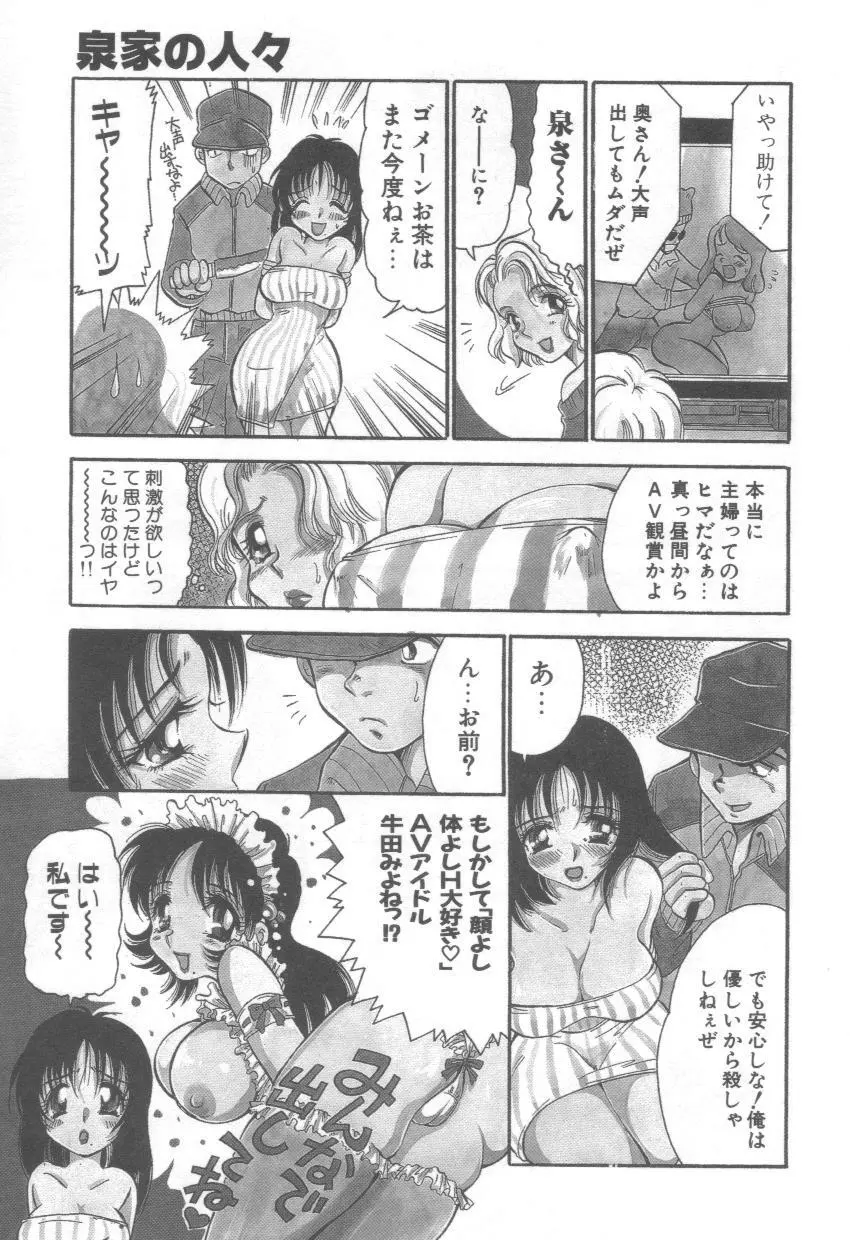 泉家のおくさま! Page.19