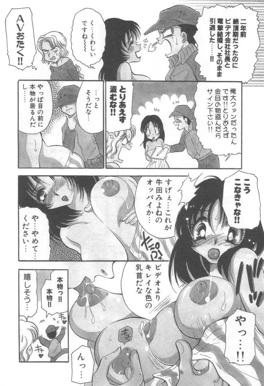 泉家のおくさま! Page.20