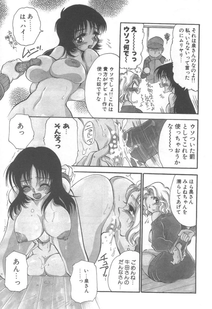 泉家のおくさま! Page.23