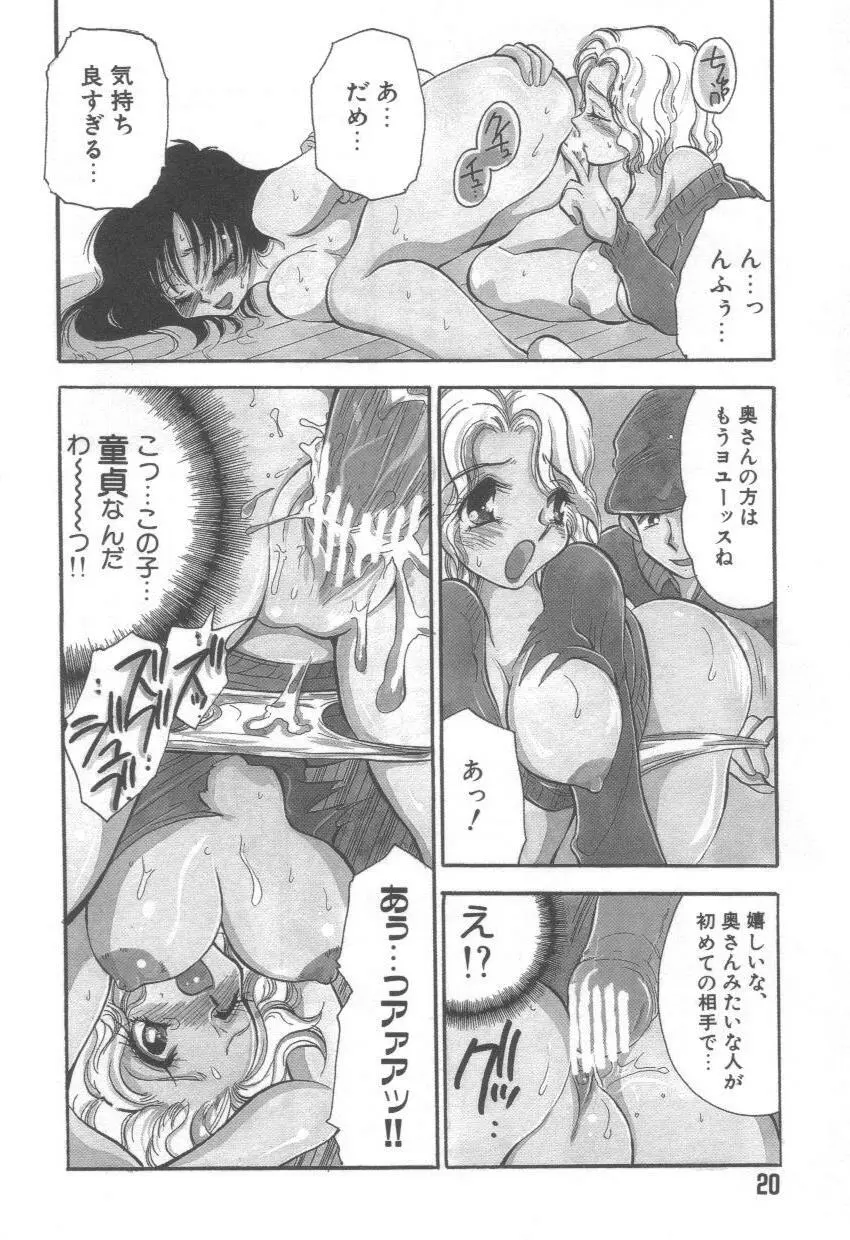 泉家のおくさま! Page.24