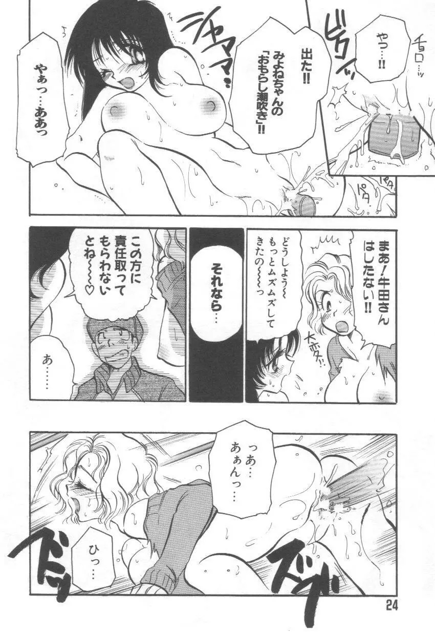 泉家のおくさま! Page.28