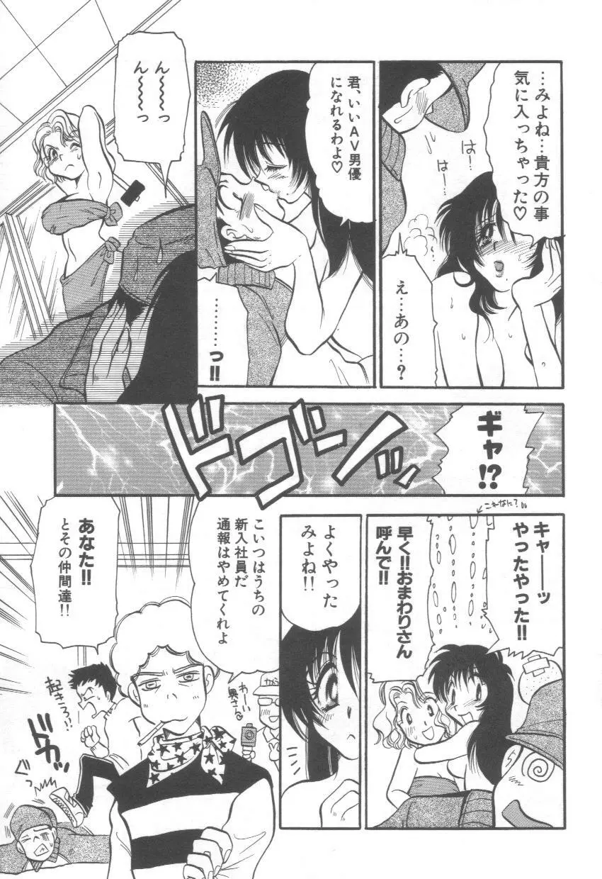 泉家のおくさま! Page.31