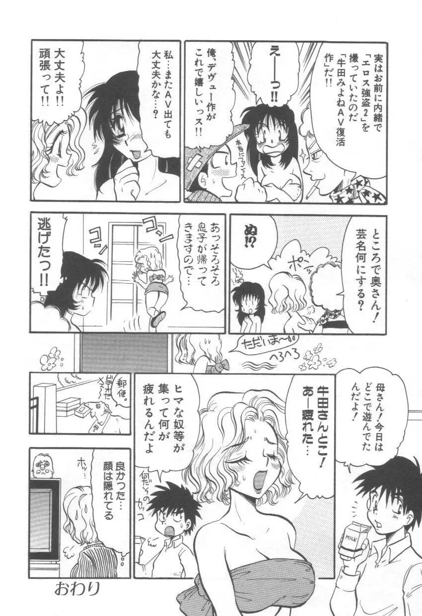 泉家のおくさま! Page.32