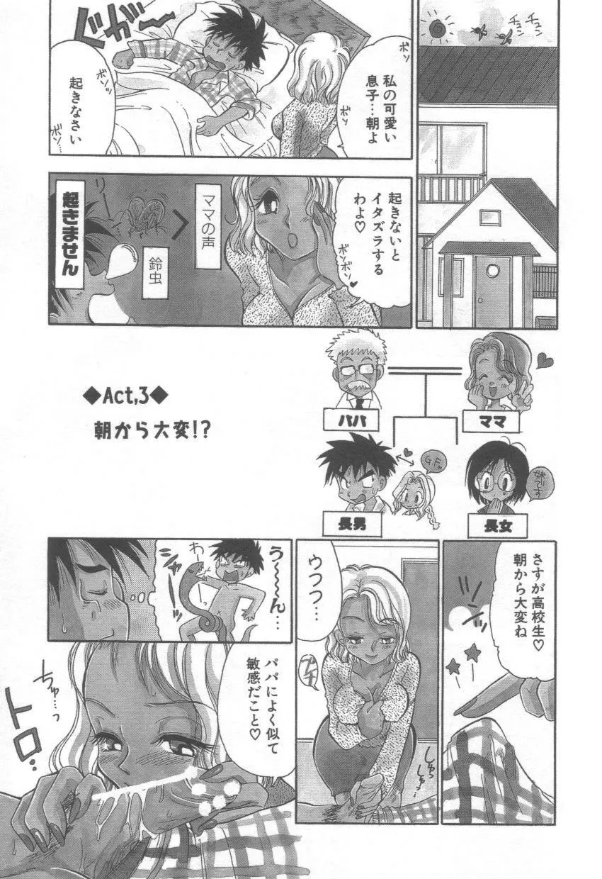 泉家のおくさま! Page.33
