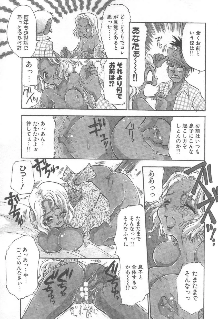 泉家のおくさま! Page.35