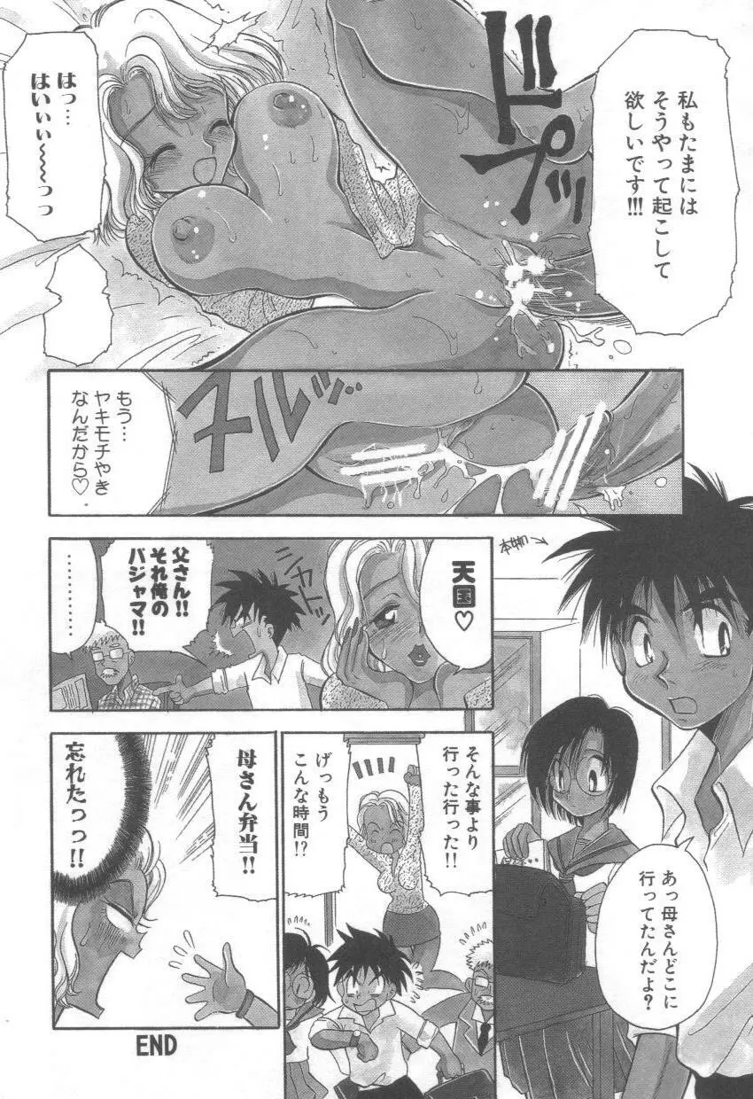 泉家のおくさま! Page.36