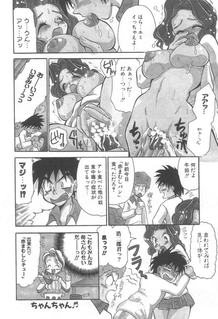 泉家のおくさま! Page.40