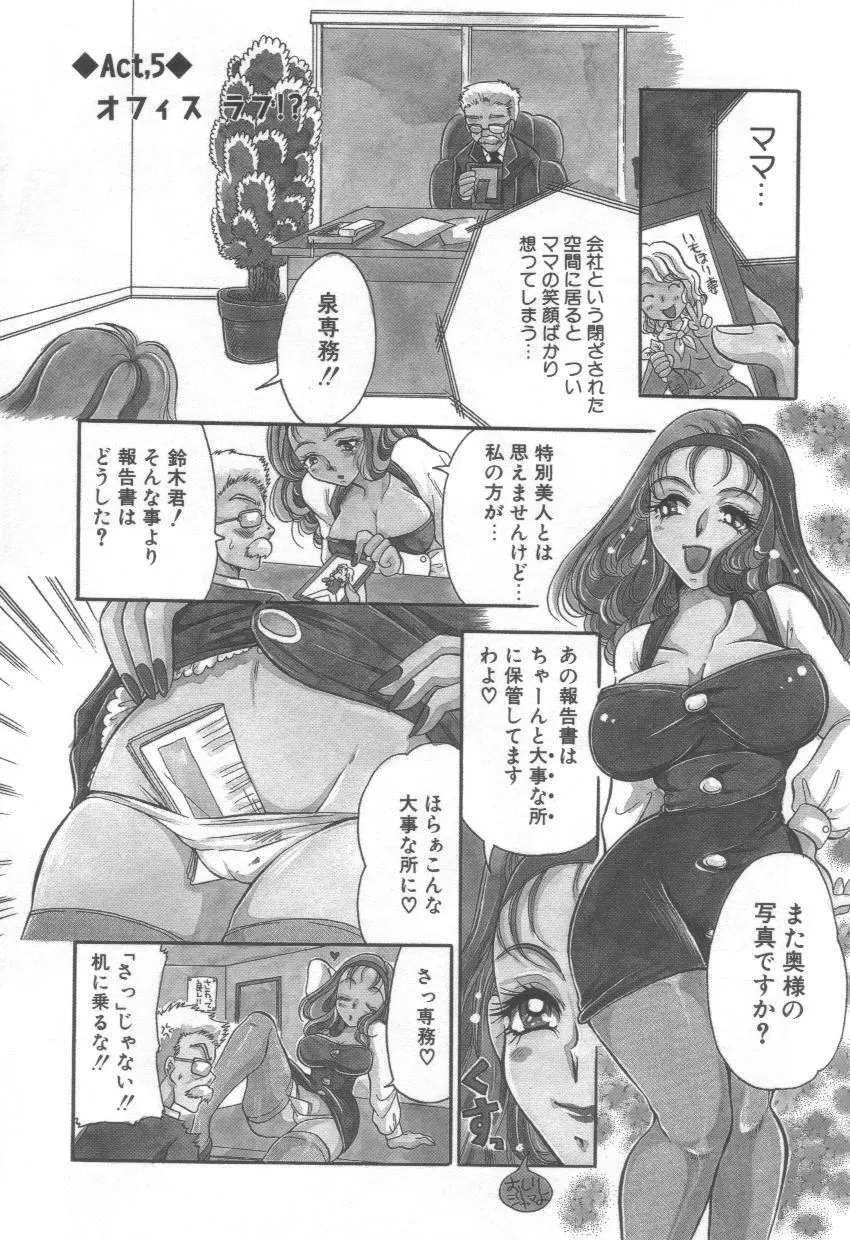 泉家のおくさま! Page.41