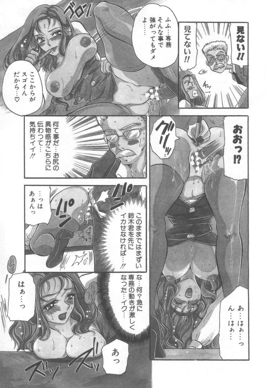 泉家のおくさま! Page.43