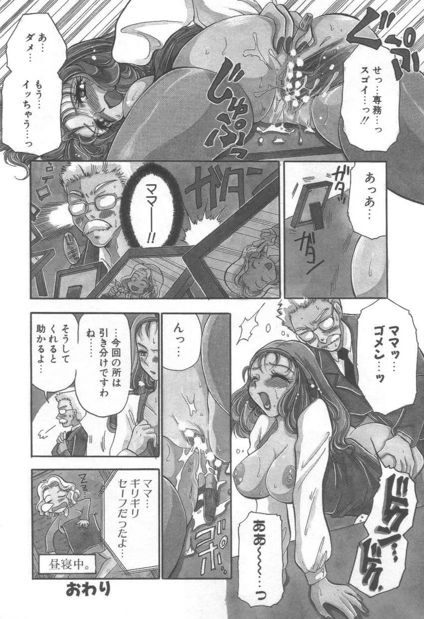 泉家のおくさま! Page.44