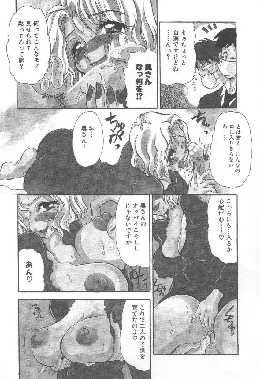 泉家のおくさま! Page.46