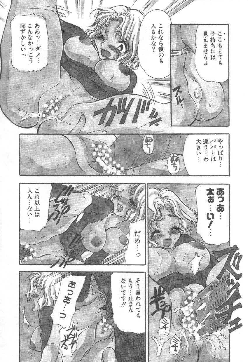 泉家のおくさま! Page.47