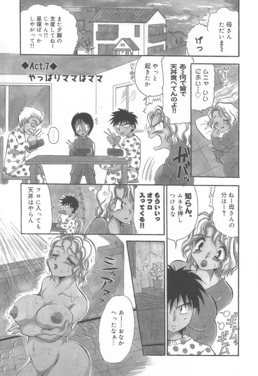 泉家のおくさま! Page.49