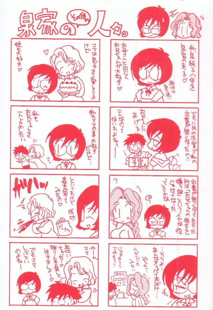 泉家のおくさま! Page.5
