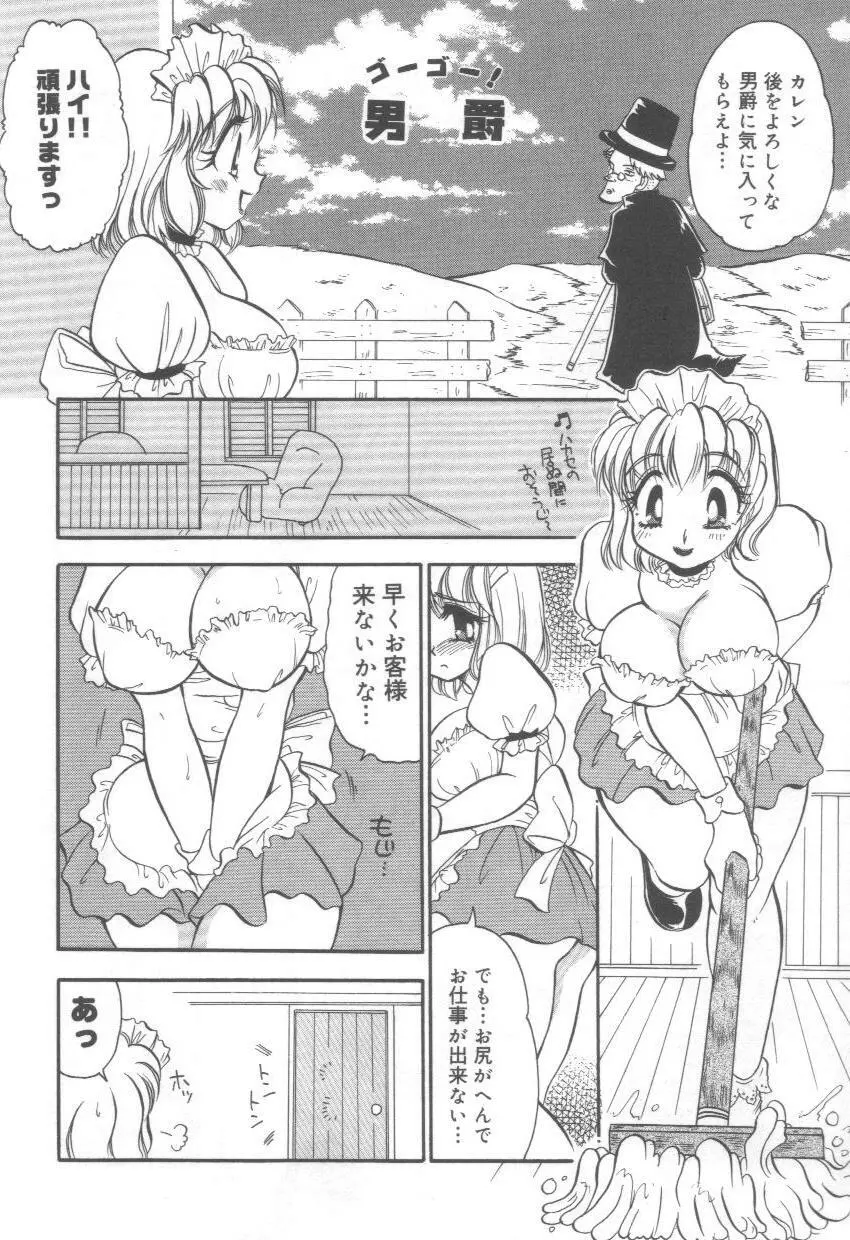 泉家のおくさま! Page.54