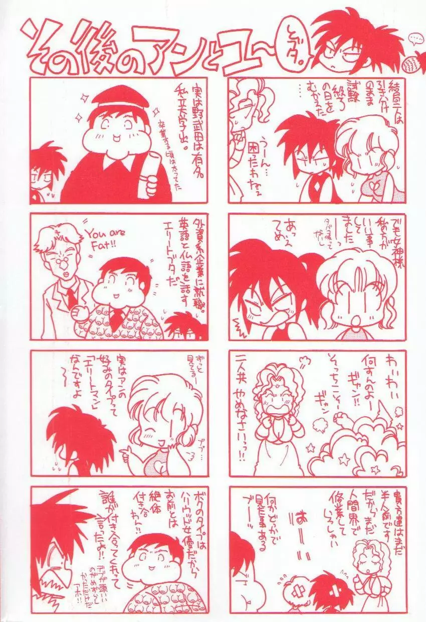 泉家のおくさま! Page.6