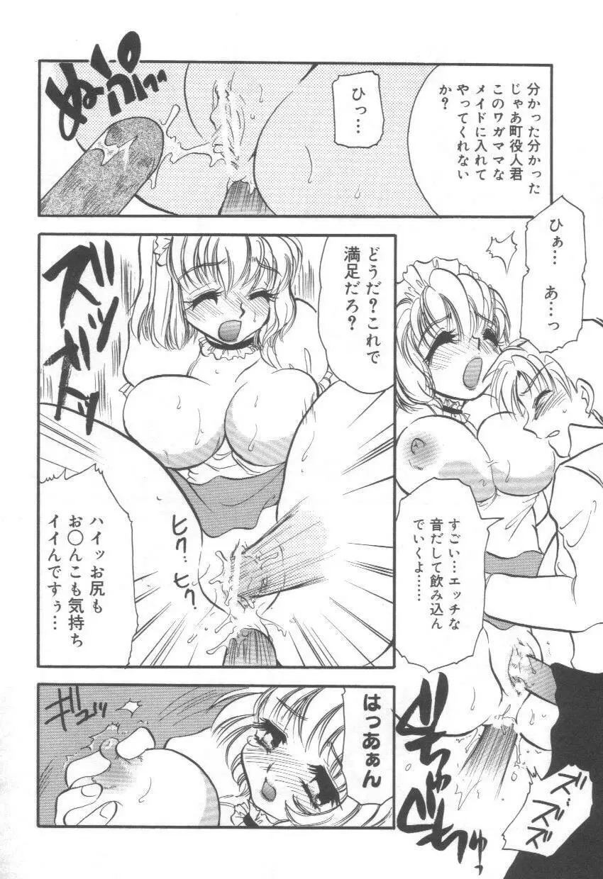 泉家のおくさま! Page.64