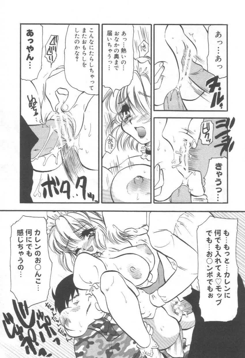 泉家のおくさま! Page.65