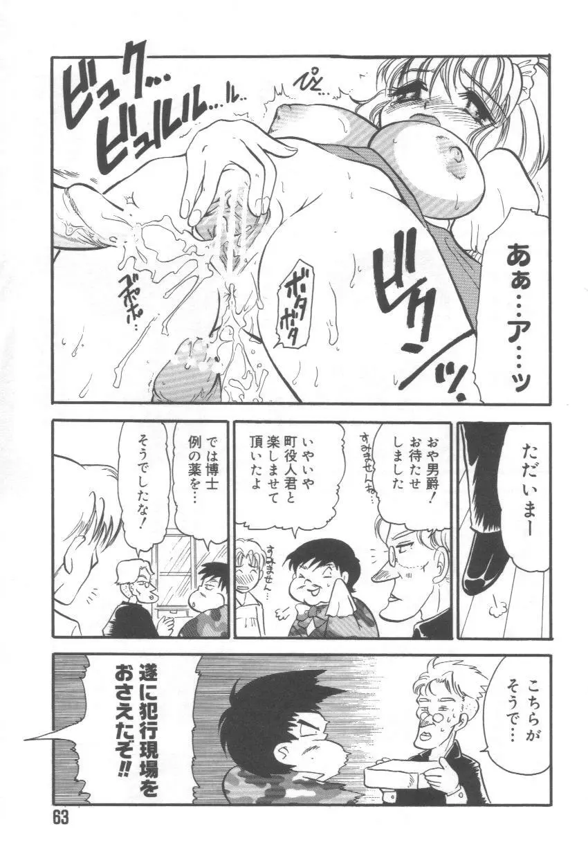 泉家のおくさま! Page.67