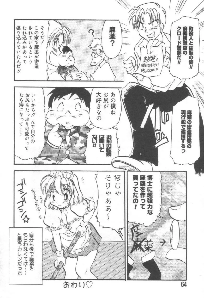 泉家のおくさま! Page.68