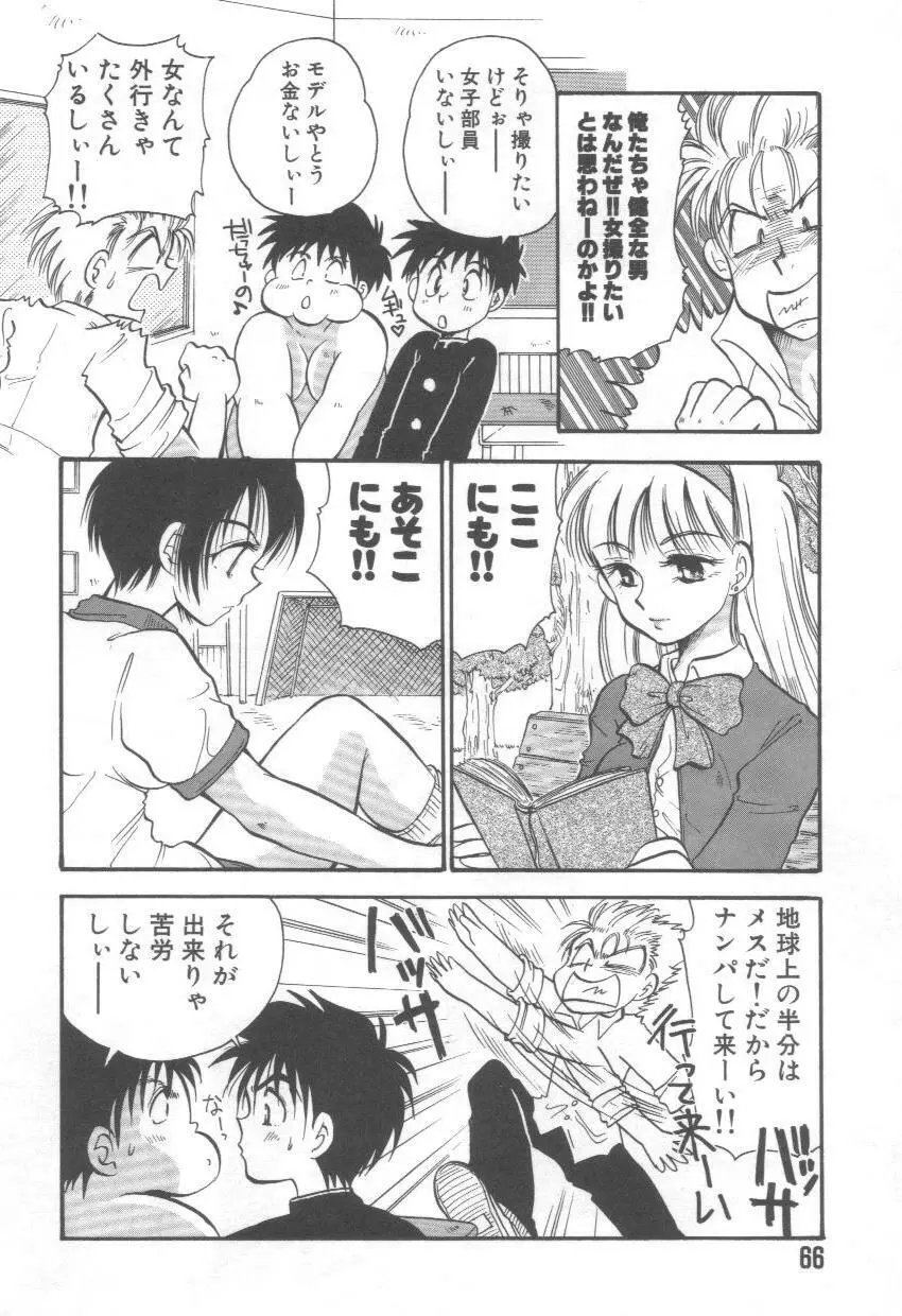 泉家のおくさま! Page.70