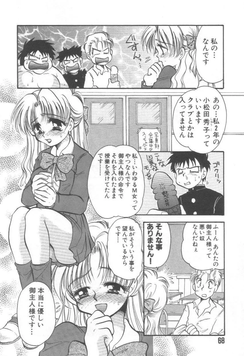 泉家のおくさま! Page.72