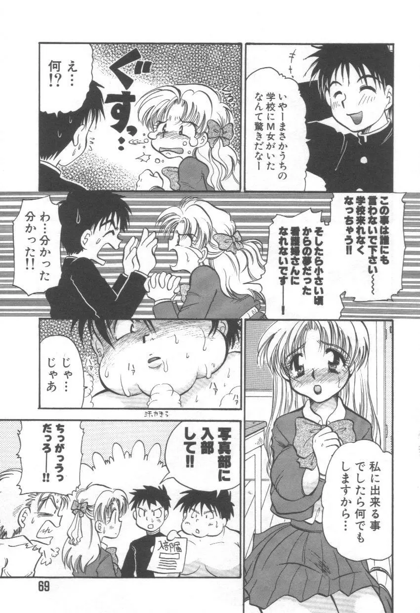 泉家のおくさま! Page.73