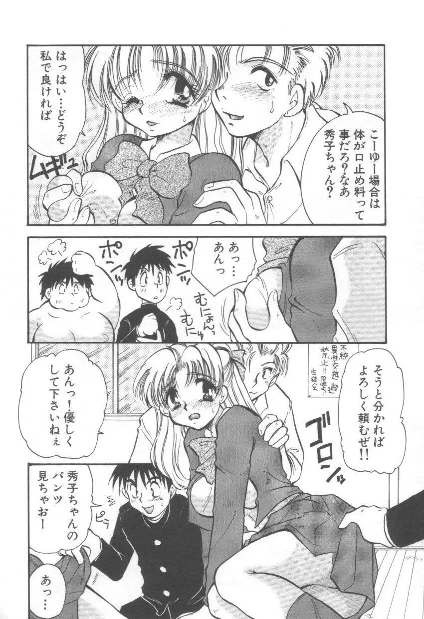 泉家のおくさま! Page.74